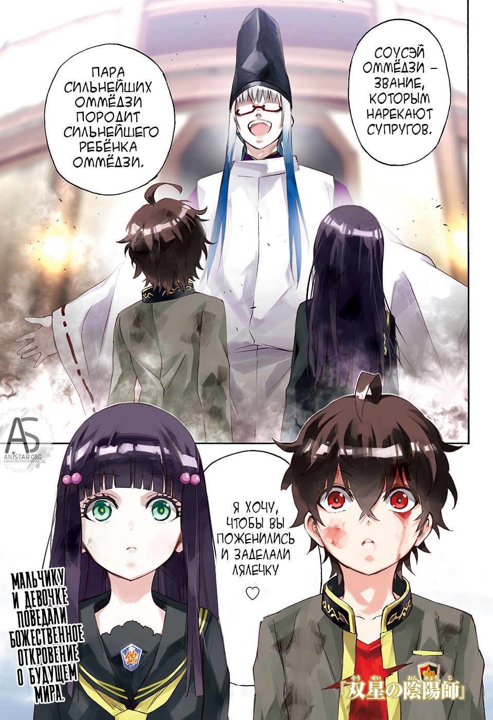 Манга Оммёдзи двух звезд - Глава 77 Страница 1
