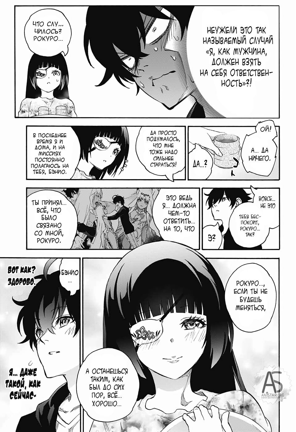 Манга Оммёдзи двух звезд - Глава 77 Страница 20