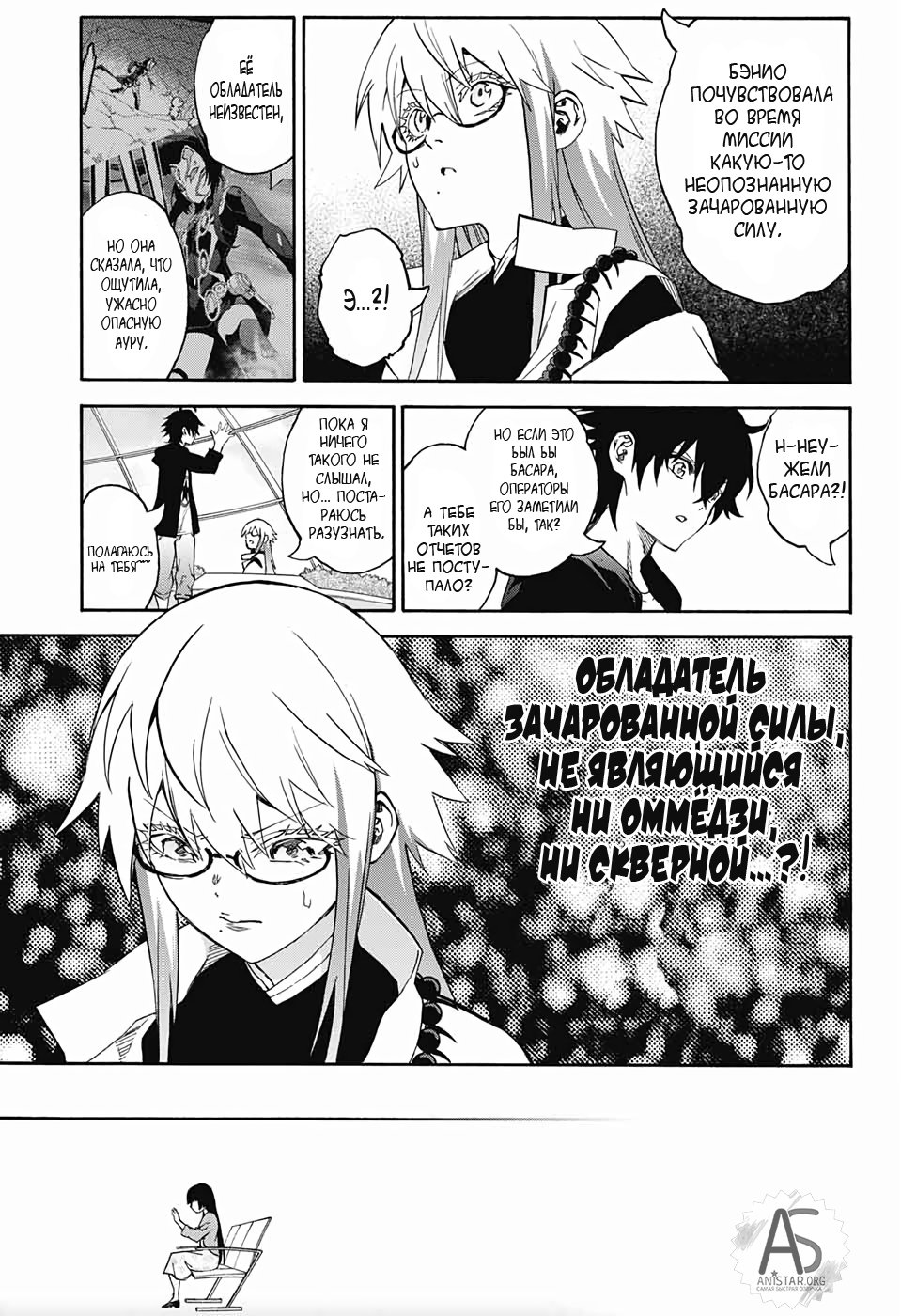 Манга Оммёдзи двух звезд - Глава 77 Страница 70