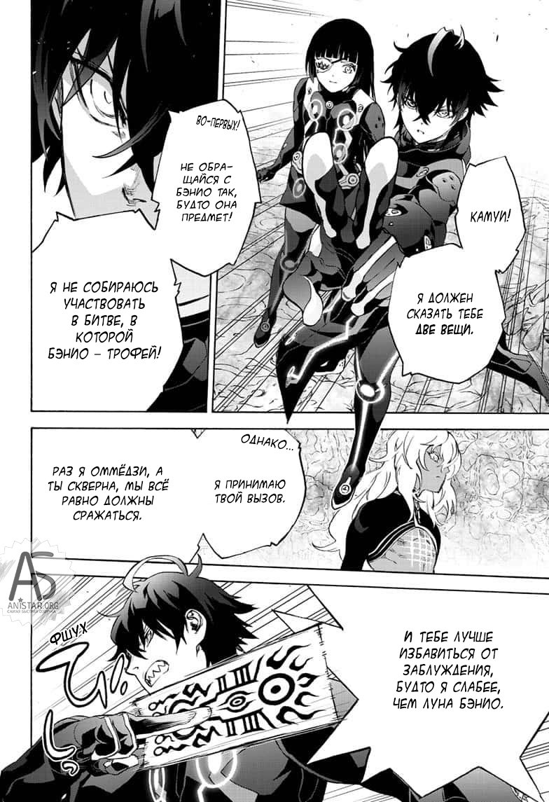 Манга Оммёдзи двух звезд - Глава 81 Страница 14