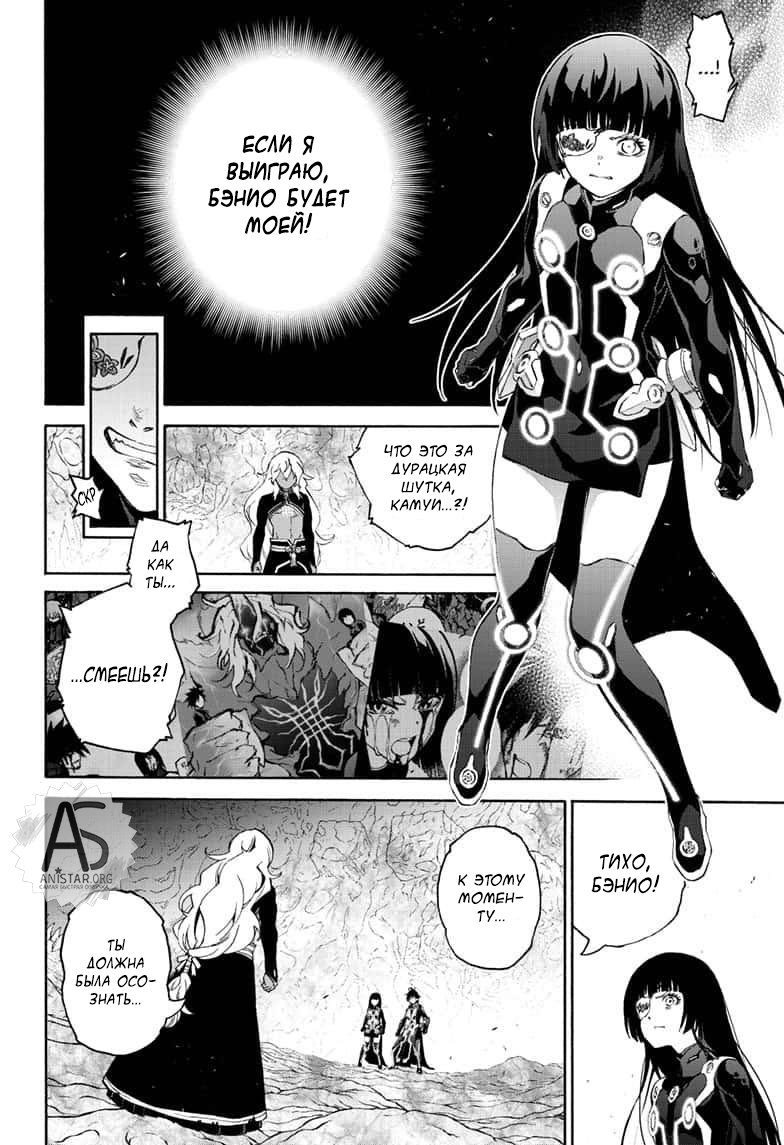 Манга Оммёдзи двух звезд - Глава 81 Страница 12