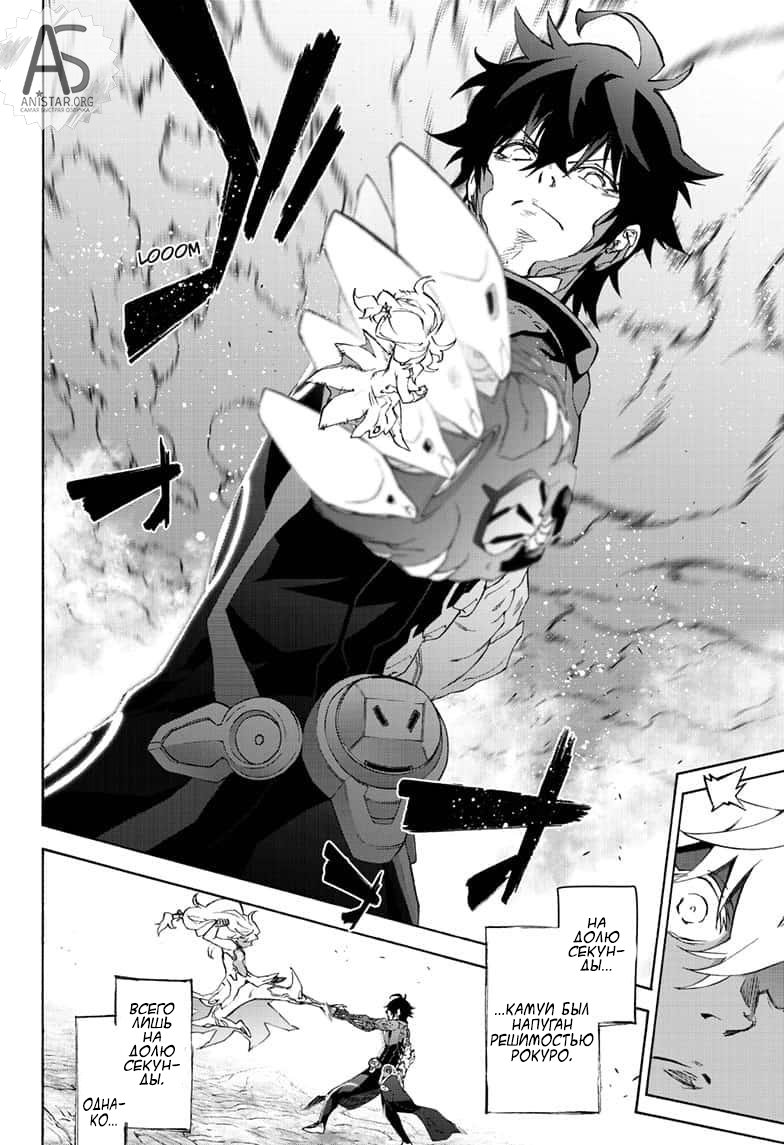 Манга Оммёдзи двух звезд - Глава 81 Страница 26