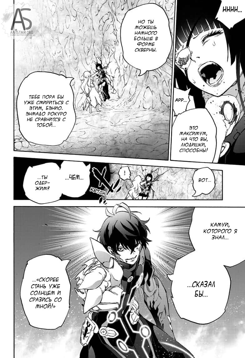 Манга Оммёдзи двух звезд - Глава 81 Страница 22