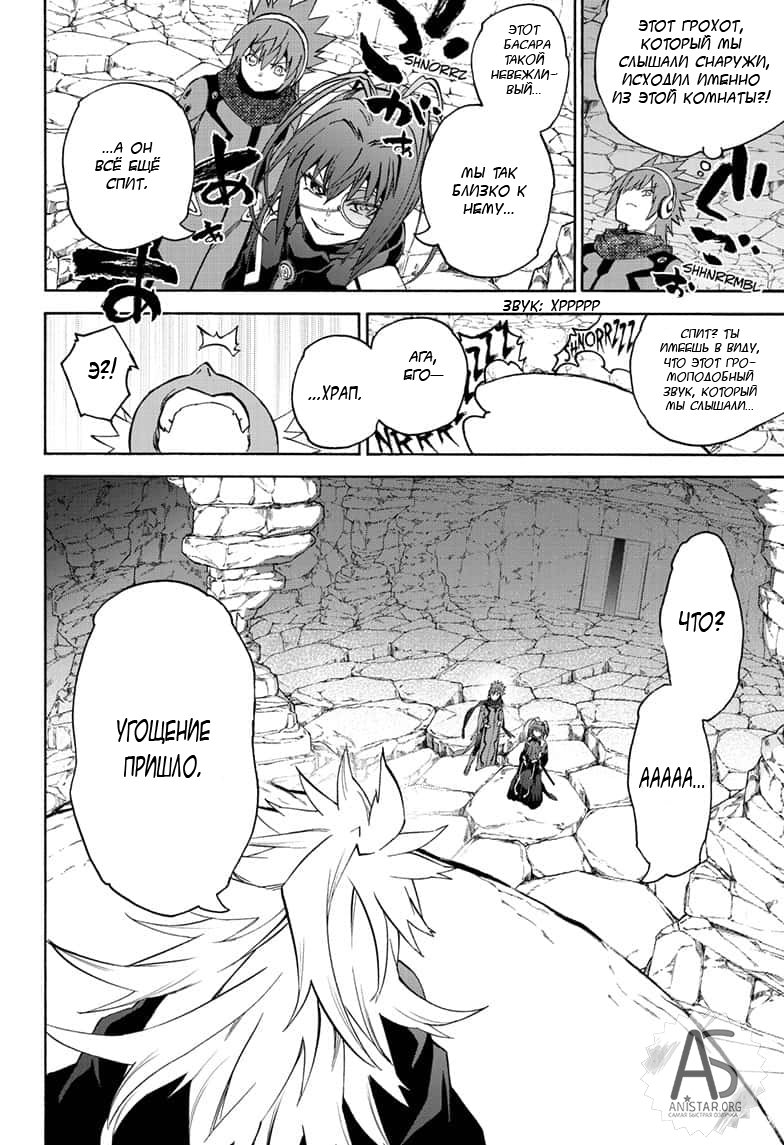 Манга Оммёдзи двух звезд - Глава 80 Страница 32