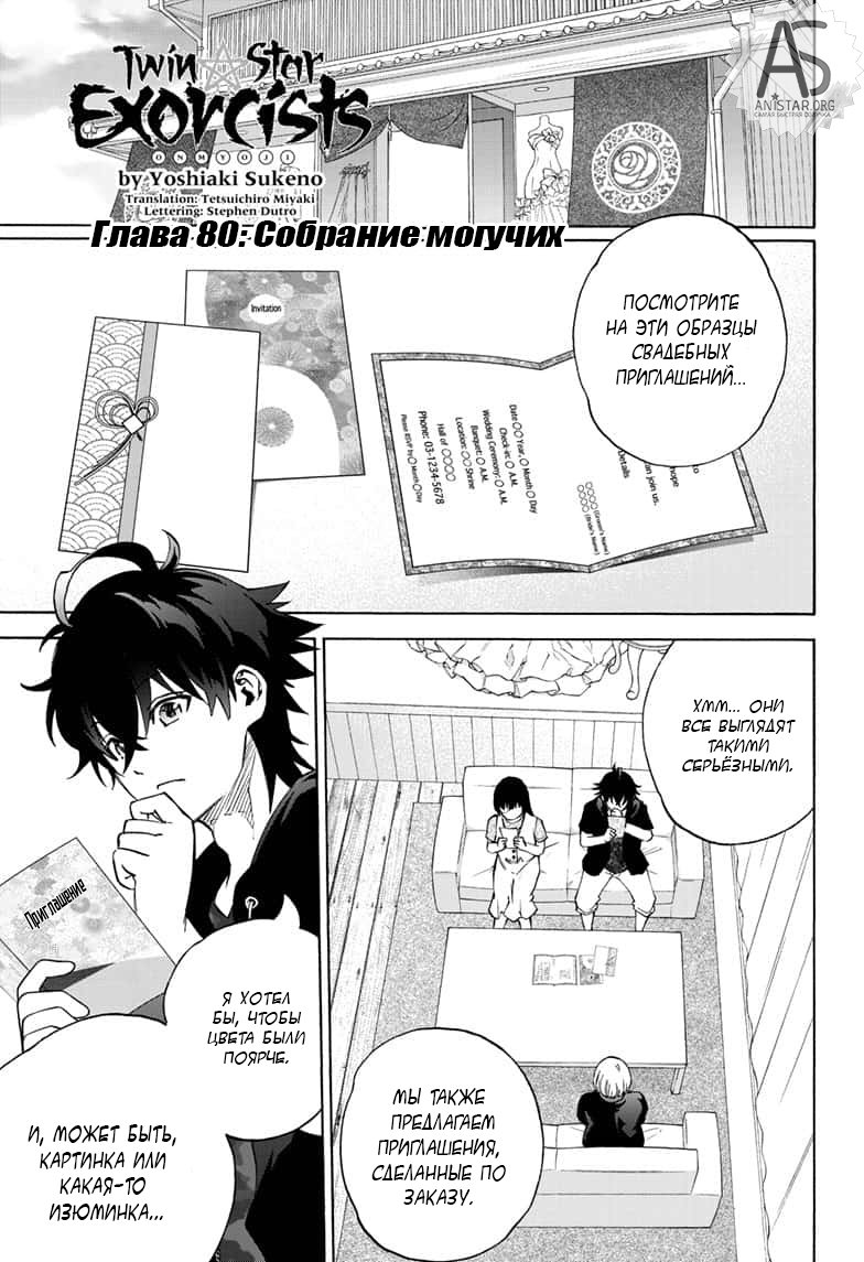 Манга Оммёдзи двух звезд - Глава 80 Страница 1