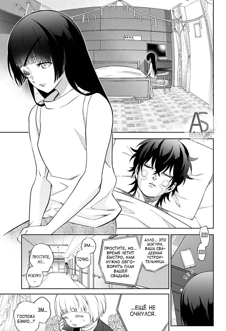 Манга Оммёдзи двух звезд - Глава 83 Страница 9