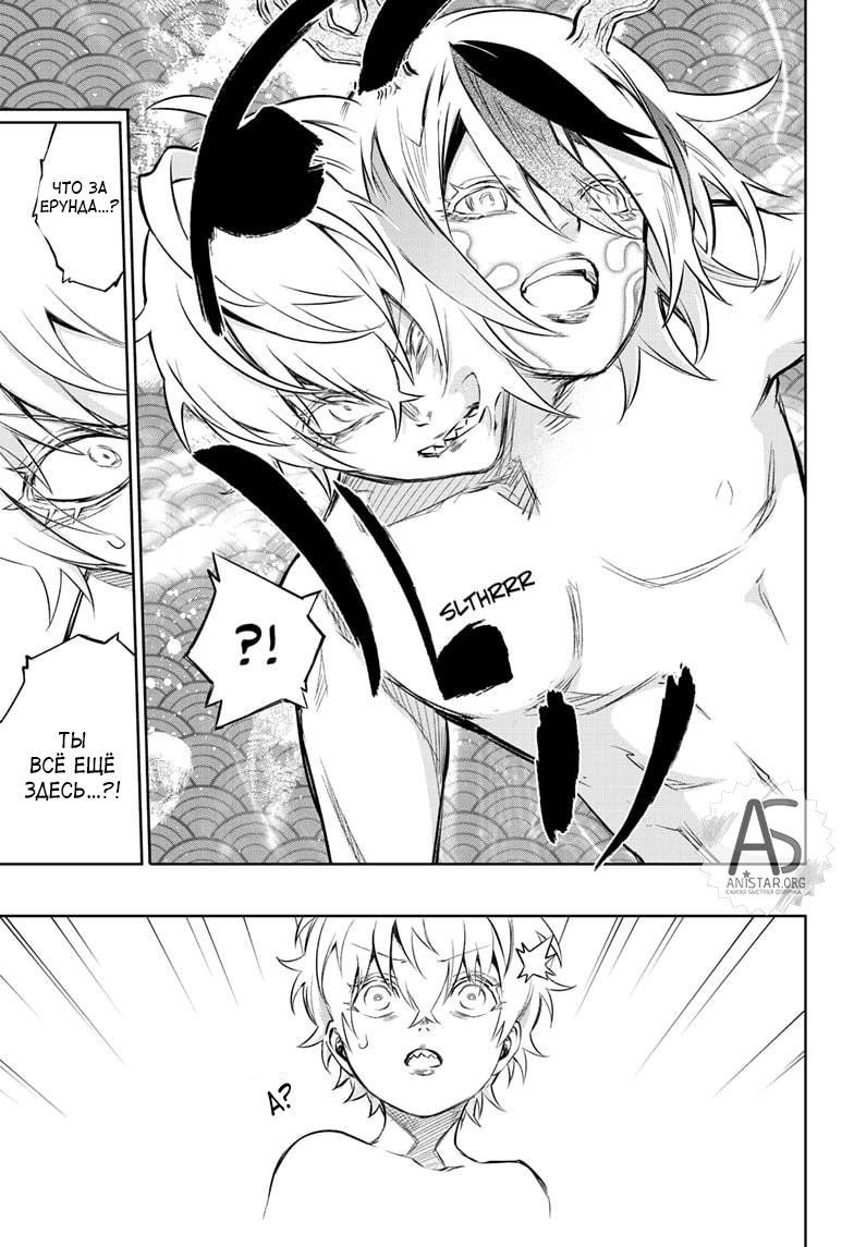 Манга Оммёдзи двух звезд - Глава 83 Страница 5