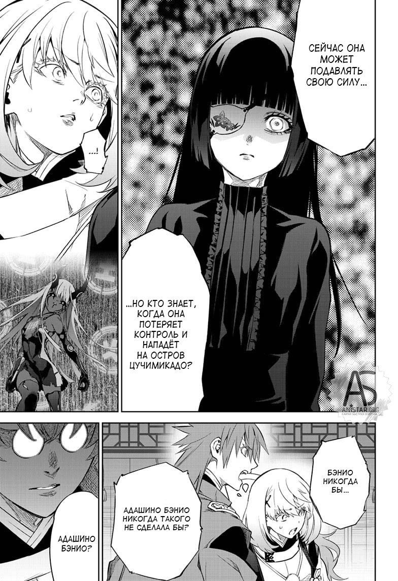 Манга Оммёдзи двух звезд - Глава 83 Страница 36