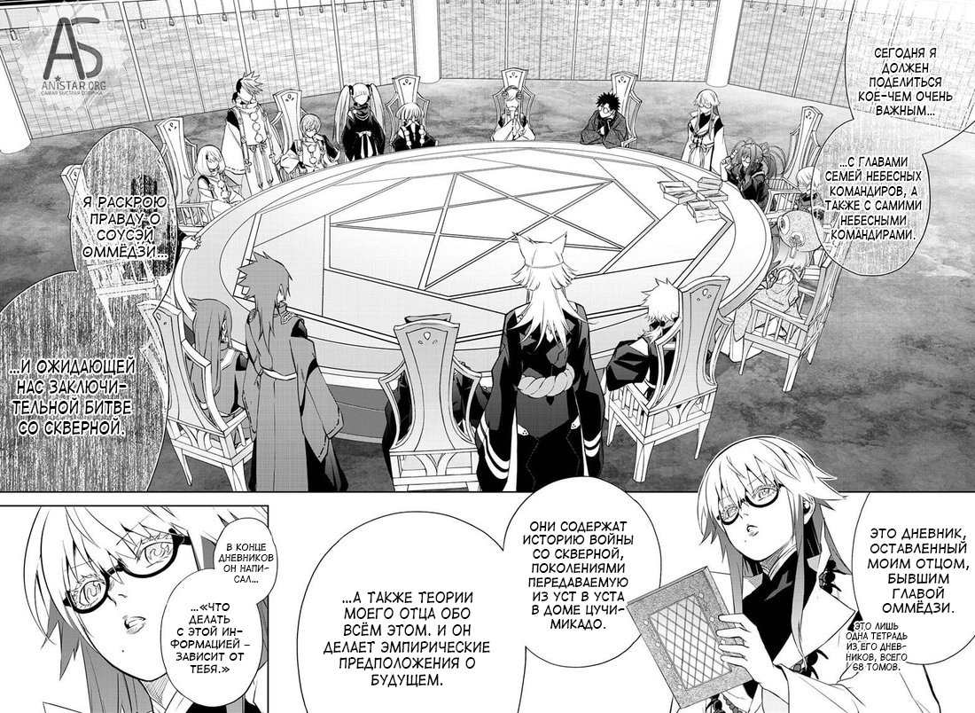 Манга Оммёдзи двух звезд - Глава 83 Страница 26