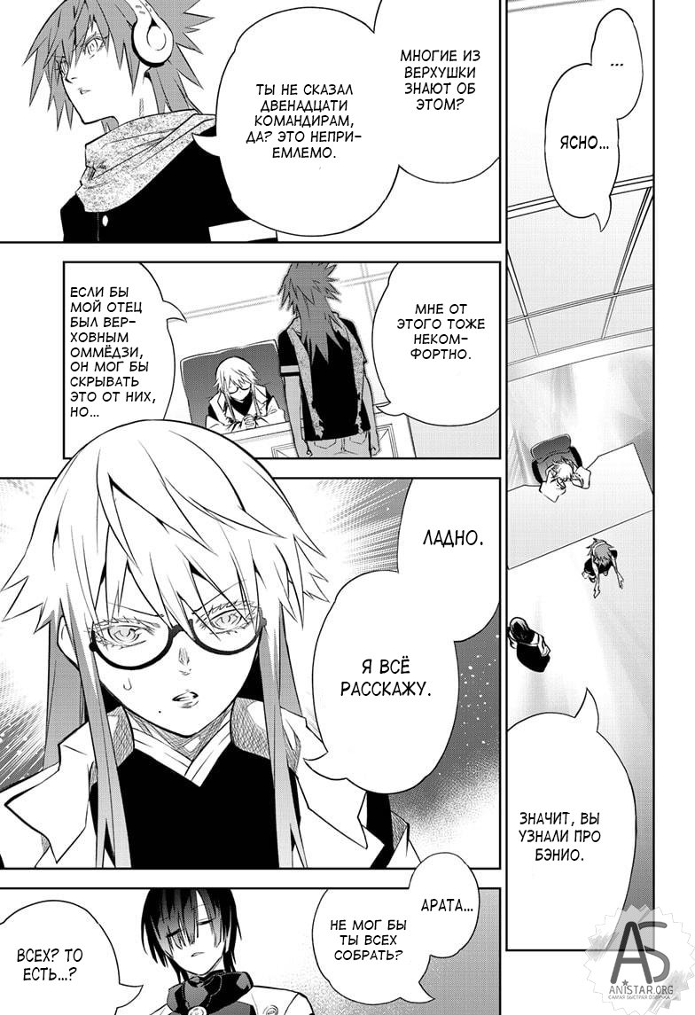 Манга Оммёдзи двух звезд - Глава 83 Страница 11