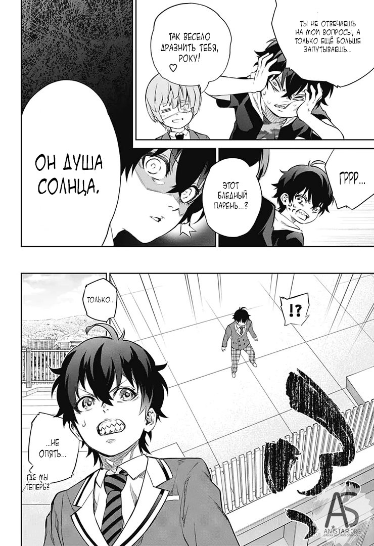 Манга Оммёдзи двух звезд - Глава 84 Страница 11