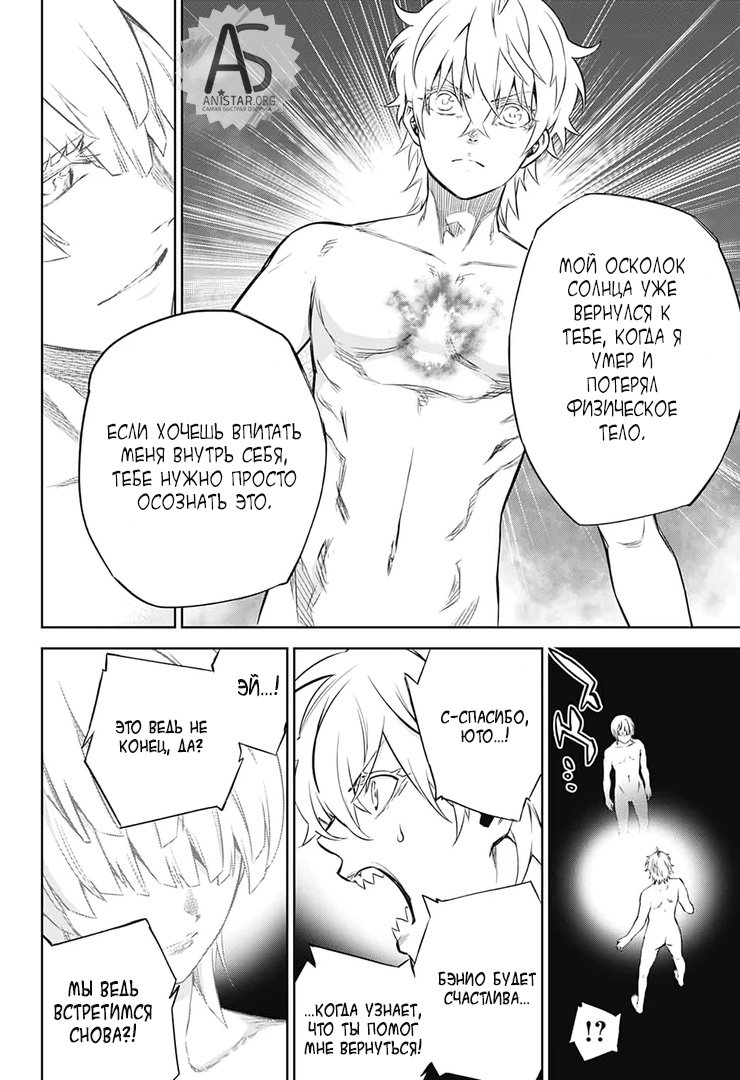 Манга Оммёдзи двух звезд - Глава 84 Страница 35