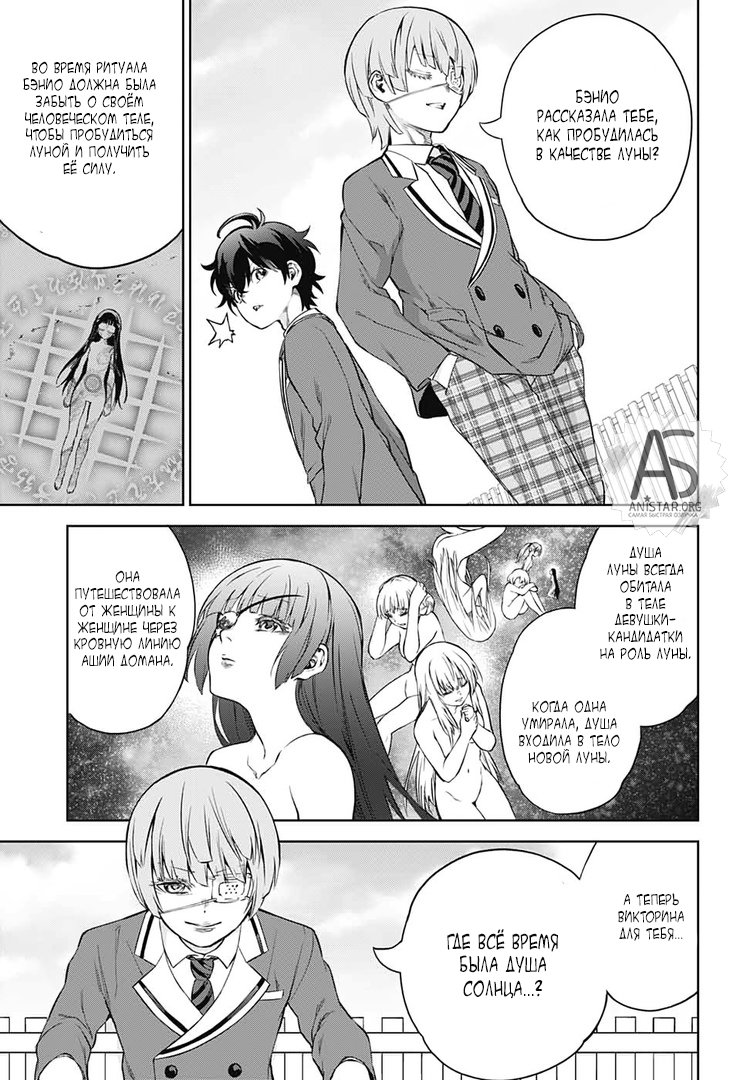 Манга Оммёдзи двух звезд - Глава 84 Страница 12