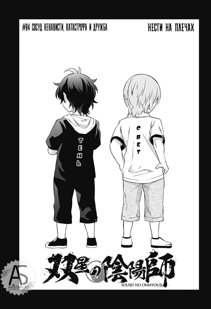 Манга Оммёдзи двух звезд - Глава 84 Страница 3