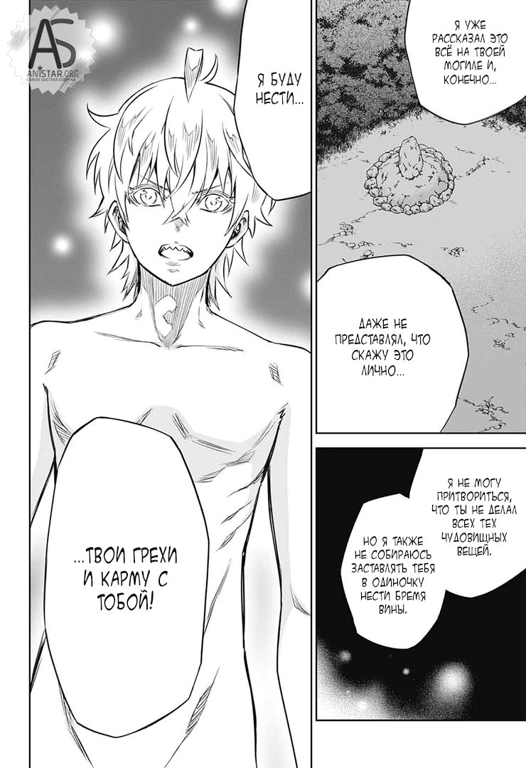 Манга Оммёдзи двух звезд - Глава 84 Страница 33