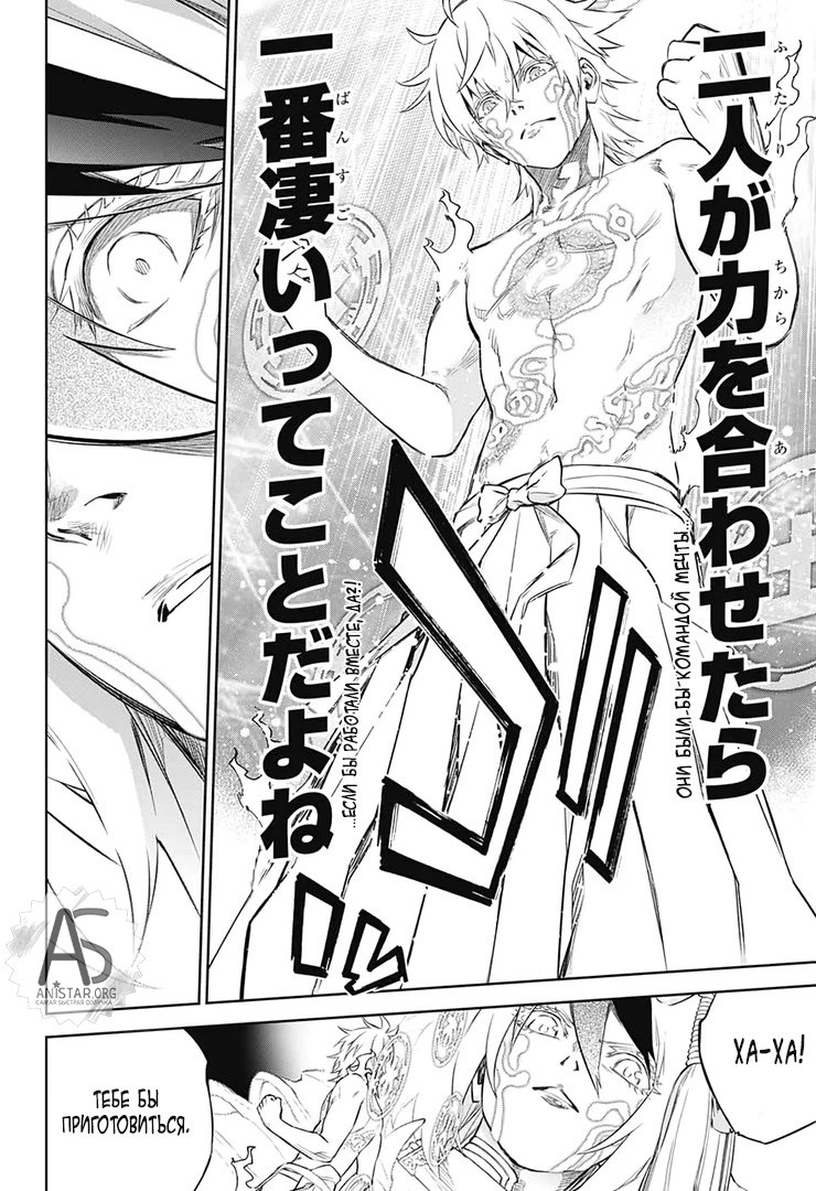 Манга Оммёдзи двух звезд - Глава 84 Страница 39