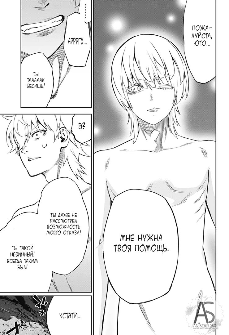 Манга Оммёдзи двух звезд - Глава 84 Страница 34