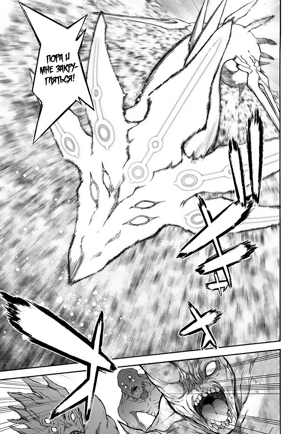 Манга Оммёдзи двух звезд - Глава 66 Страница 19