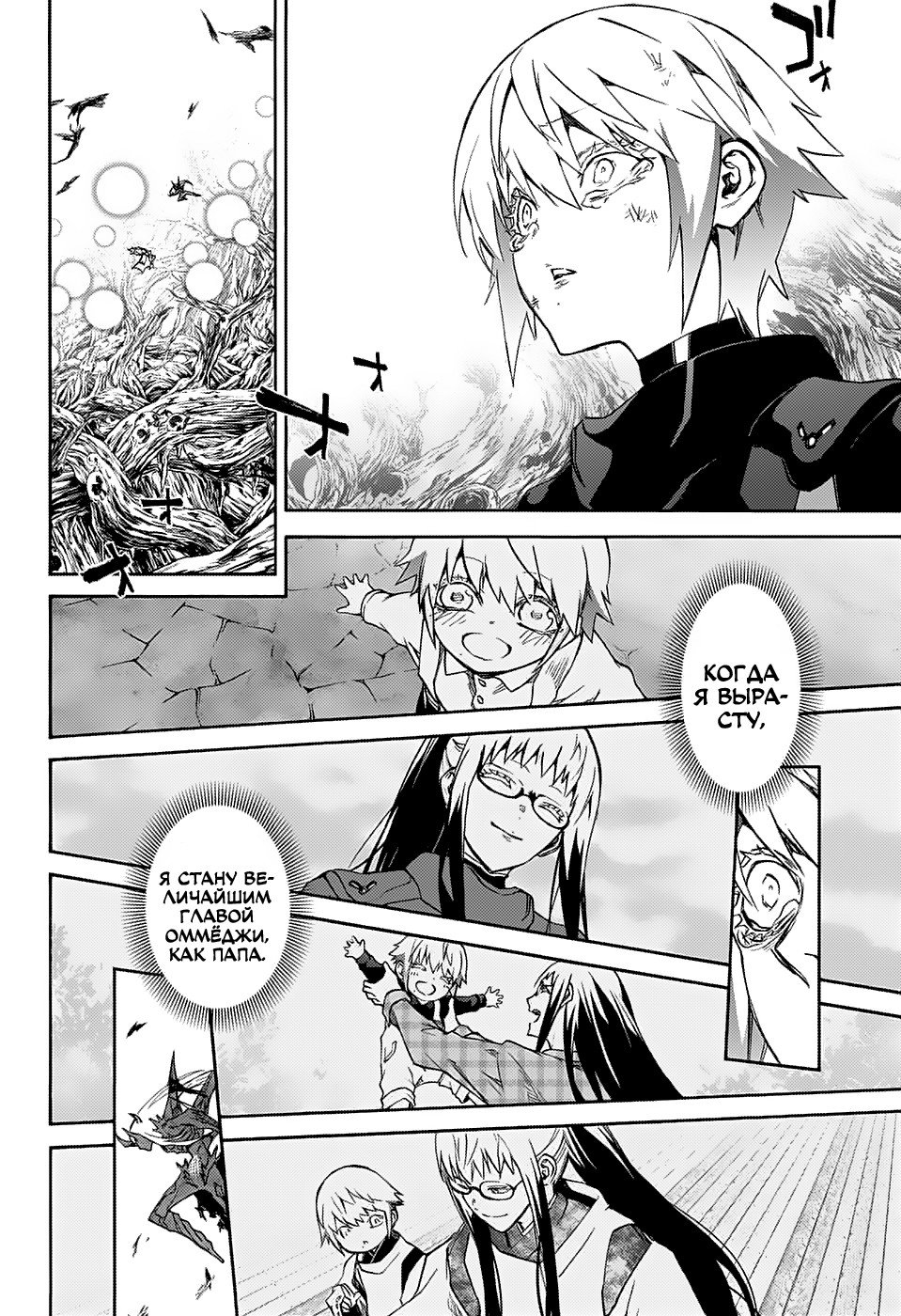 Манга Оммёдзи двух звезд - Глава 66 Страница 14