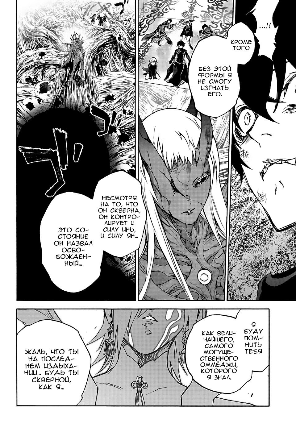 Манга Оммёдзи двух звезд - Глава 66 Страница 7