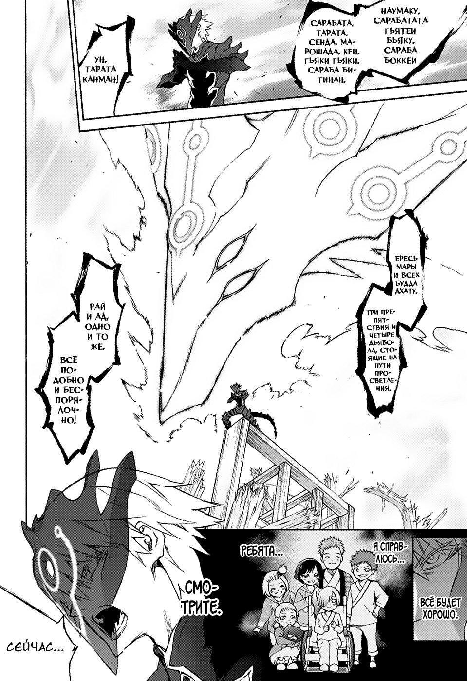 Манга Оммёдзи двух звезд - Глава 66 Страница 18