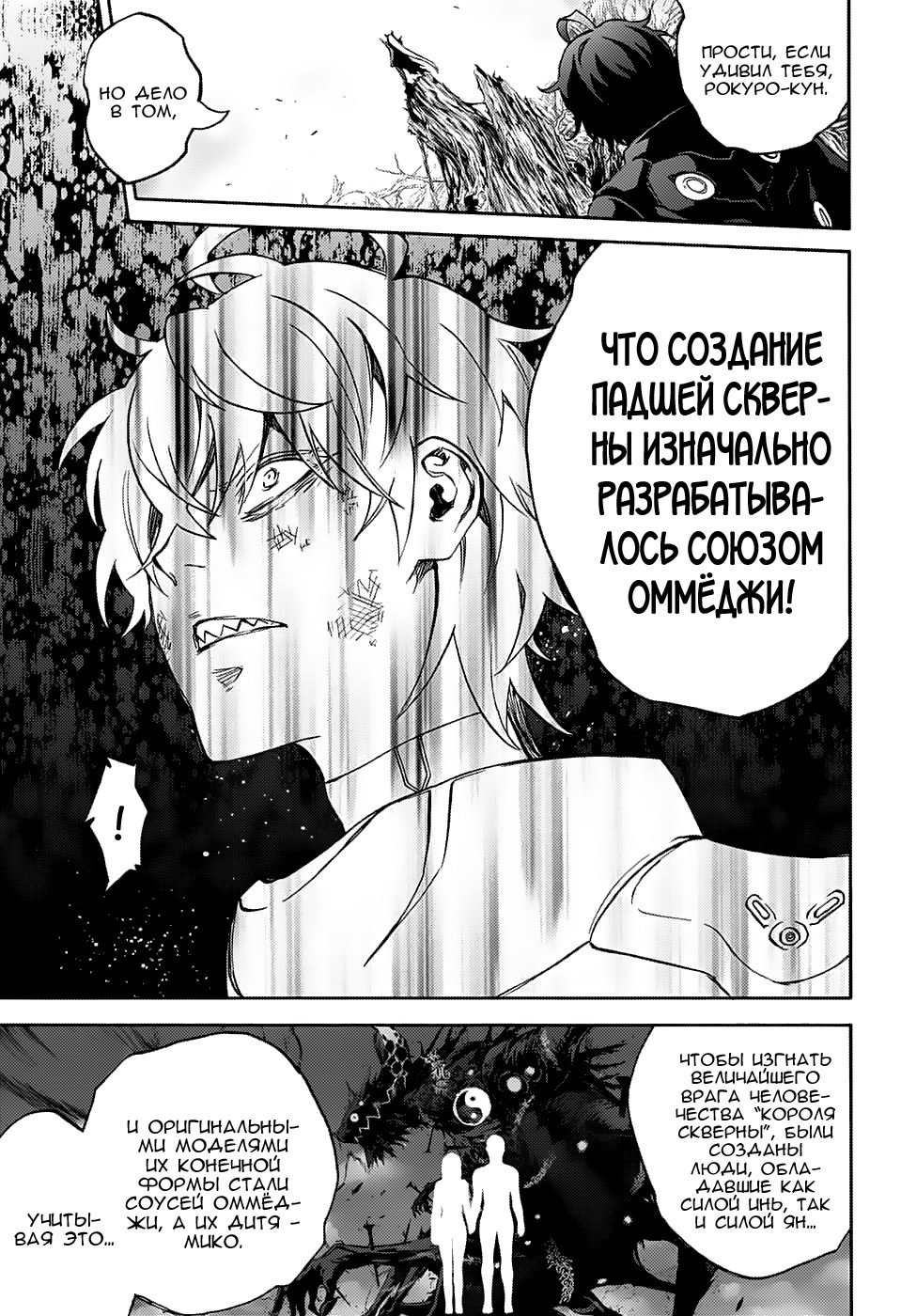 Манга Оммёдзи двух звезд - Глава 66 Страница 4