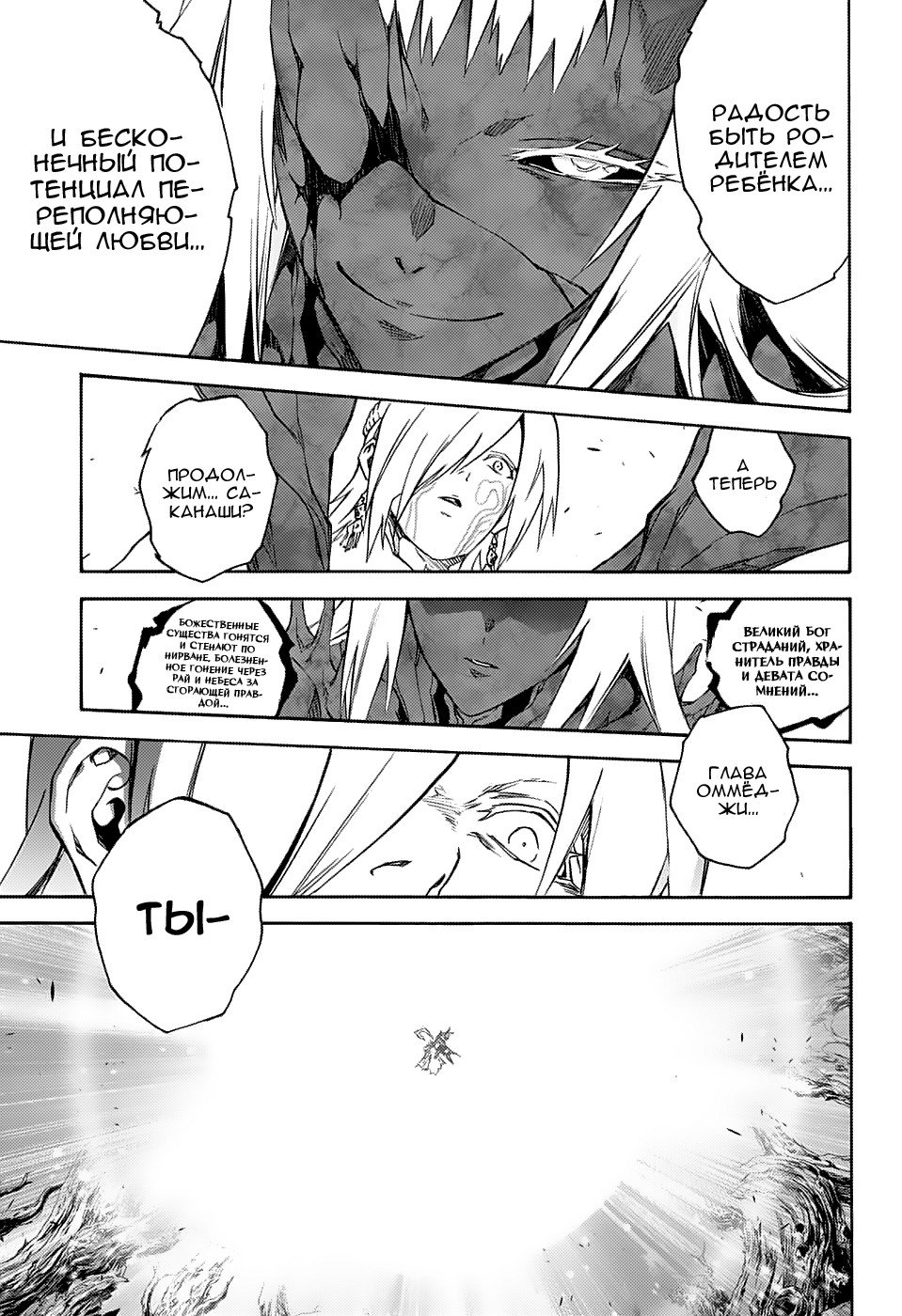 Манга Оммёдзи двух звезд - Глава 66 Страница 35