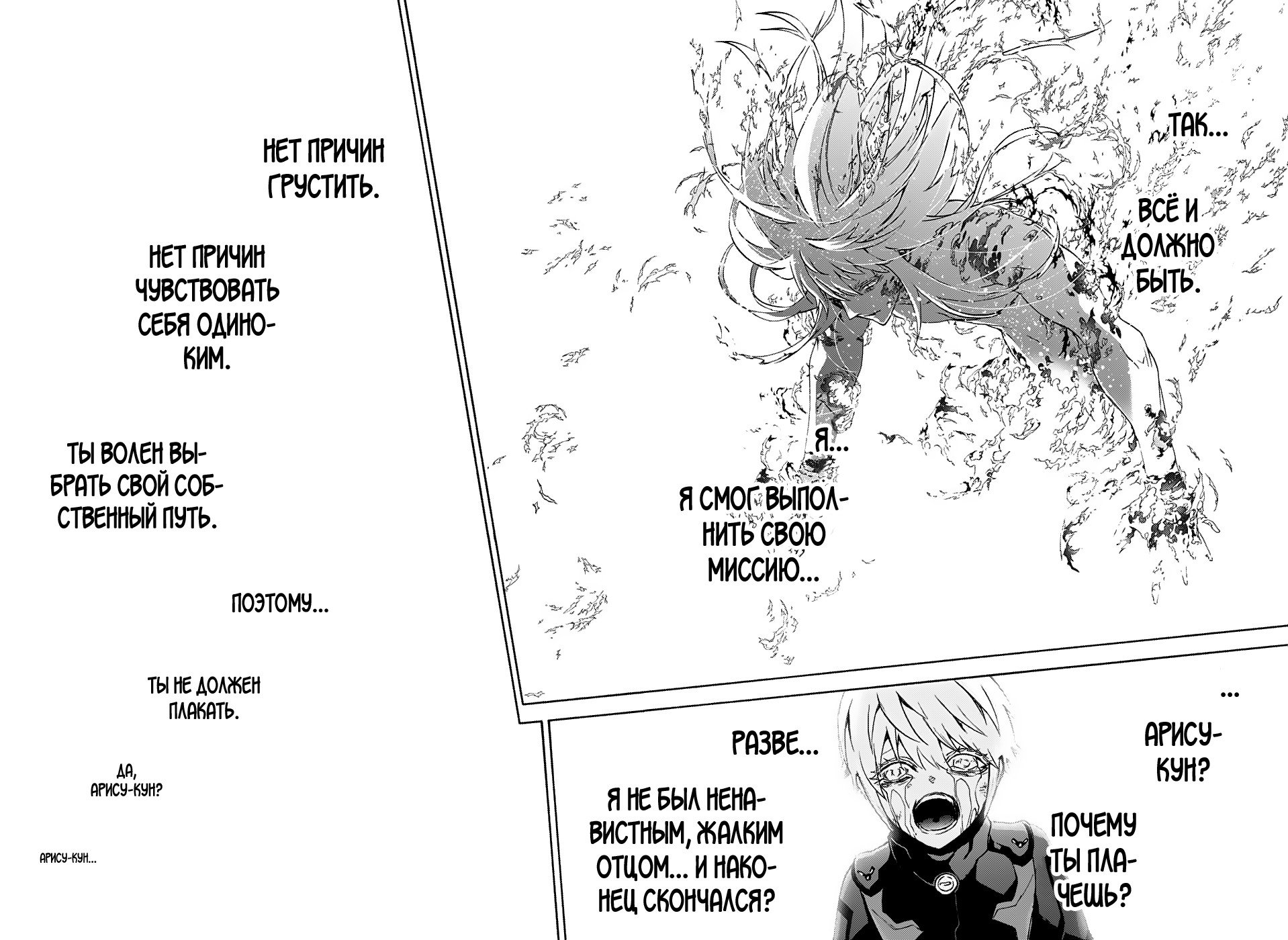 Манга Оммёдзи двух звезд - Глава 66 Страница 40