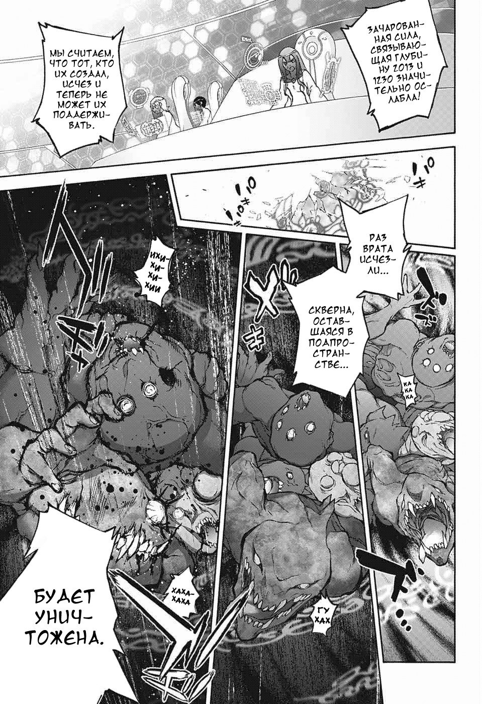 Манга Оммёдзи двух звезд - Глава 66 Страница 38