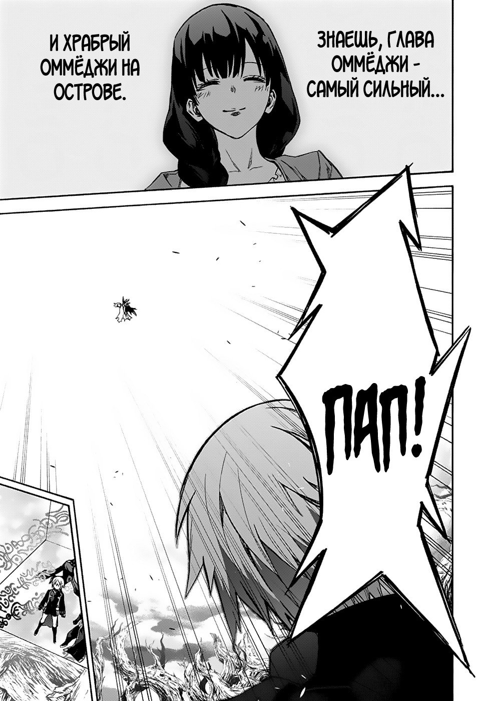 Манга Оммёдзи двух звезд - Глава 66 Страница 31