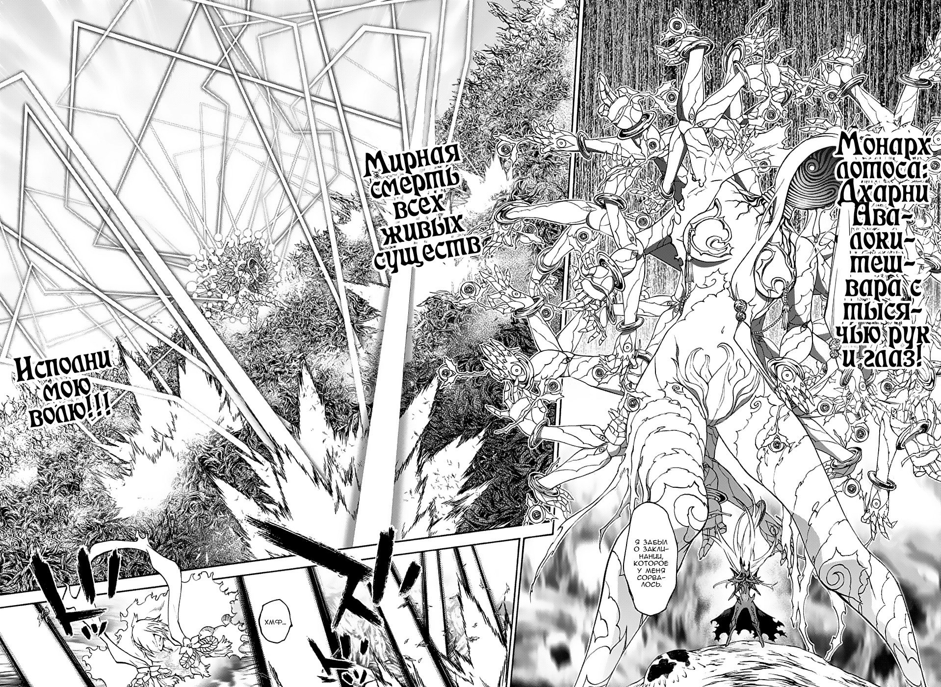 Манга Оммёдзи двух звезд - Глава 66 Страница 13