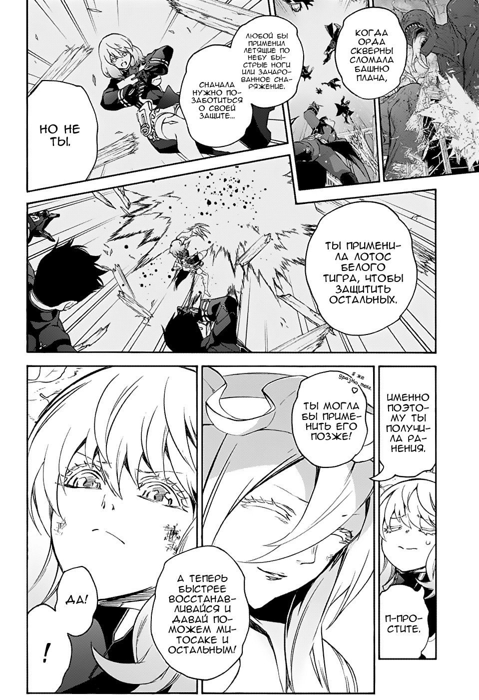 Манга Оммёдзи двух звезд - Глава 66 Страница 28