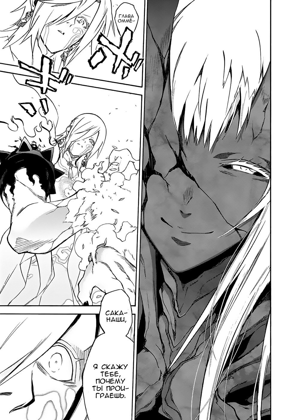 Манга Оммёдзи двух звезд - Глава 66 Страница 33