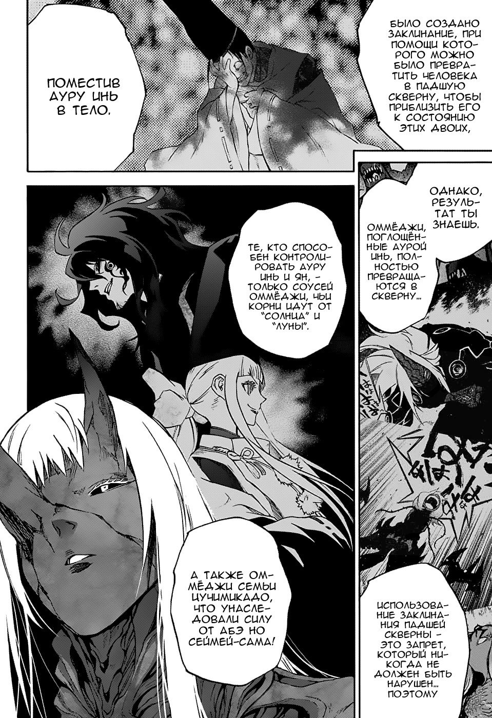 Манга Оммёдзи двух звезд - Глава 66 Страница 5