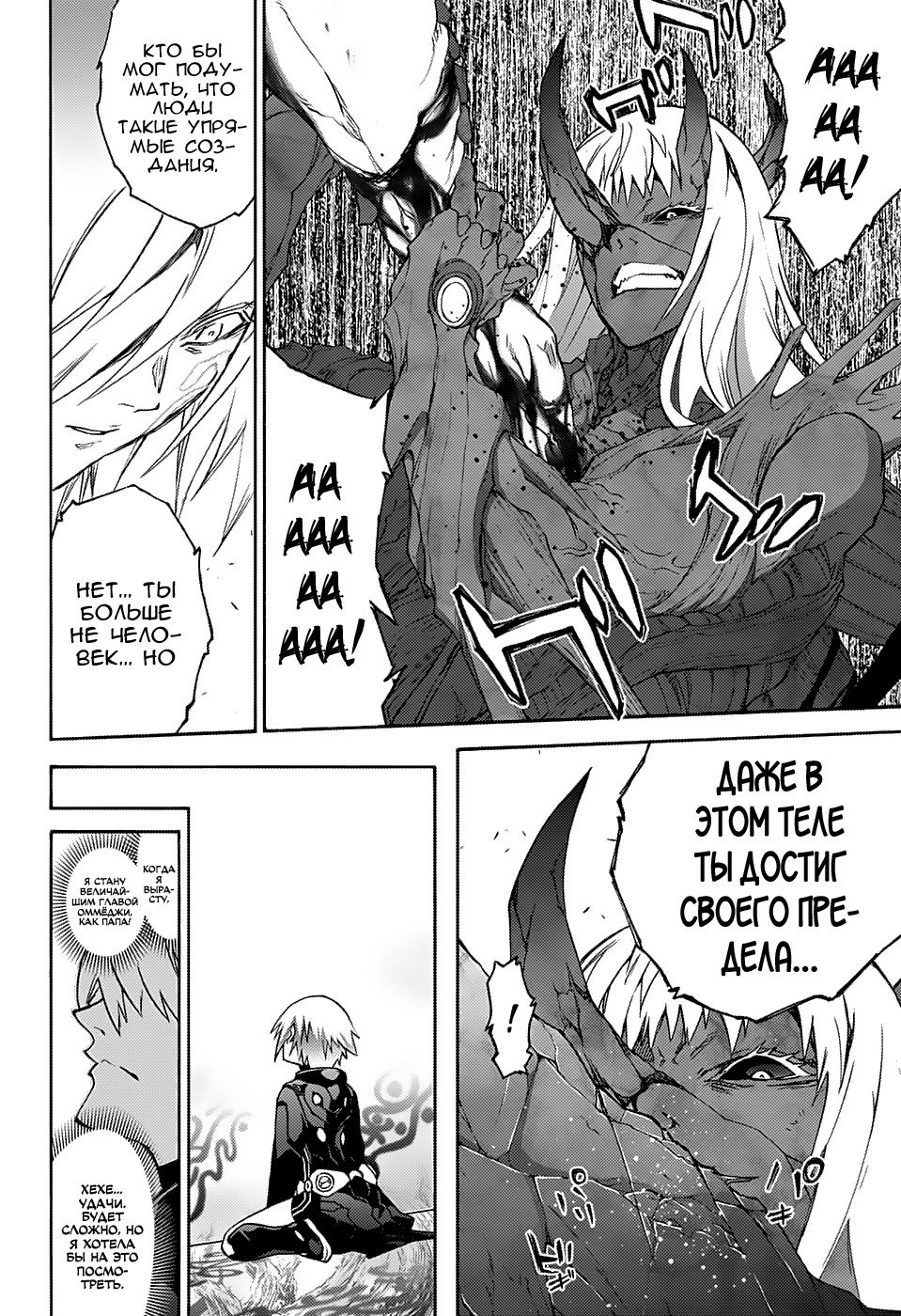 Манга Оммёдзи двух звезд - Глава 66 Страница 30