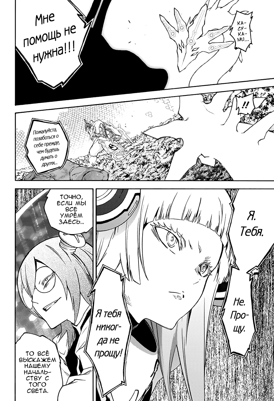 Манга Оммёдзи двух звезд - Глава 66 Страница 26