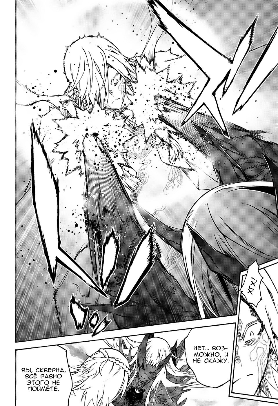 Манга Оммёдзи двух звезд - Глава 66 Страница 34