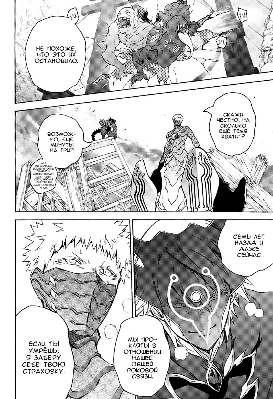 Манга Оммёдзи двух звезд - Глава 66 Страница 22