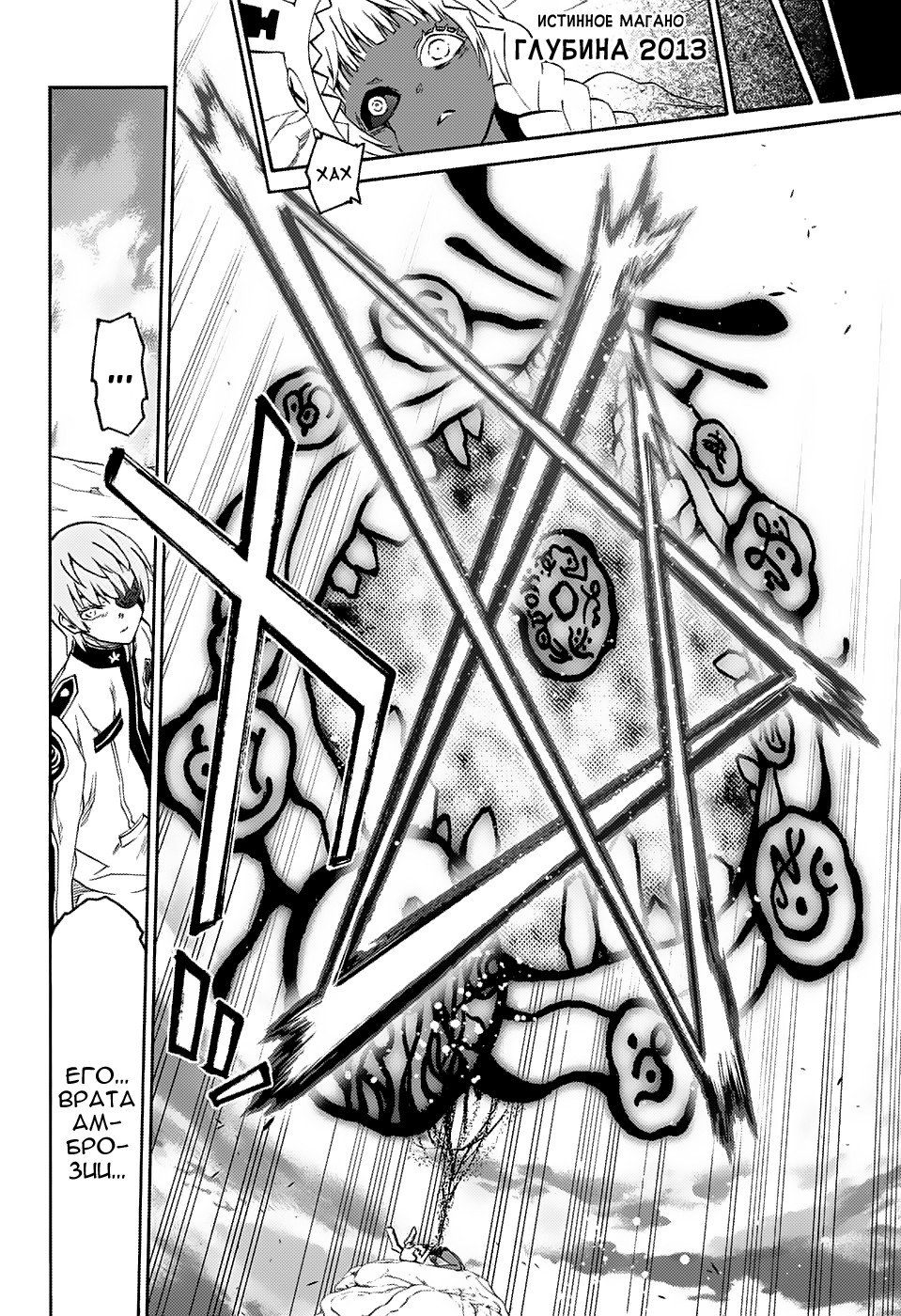 Манга Оммёдзи двух звезд - Глава 66 Страница 37