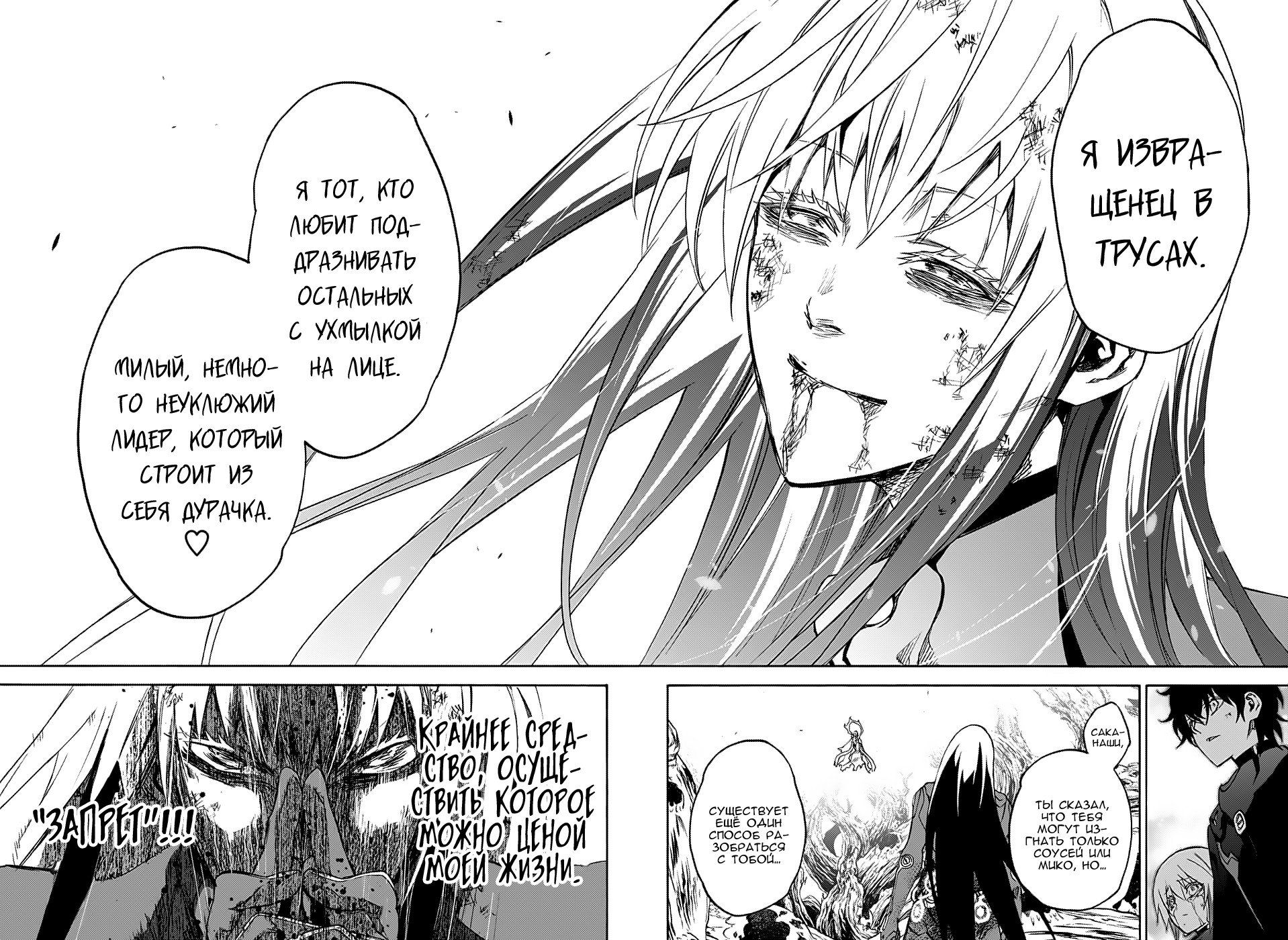 Манга Оммёдзи двух звезд - Глава 65 Страница 19