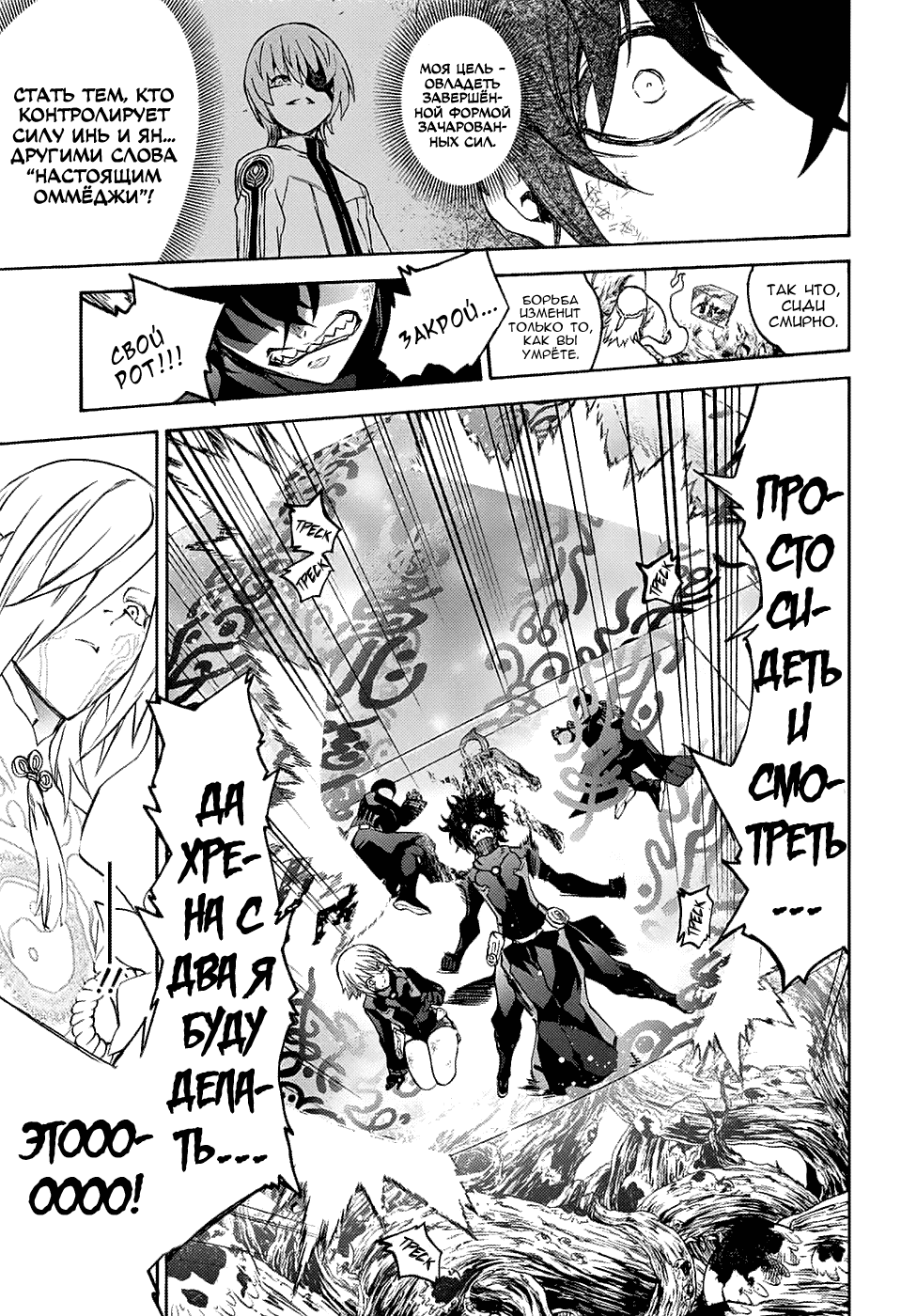 Манга Оммёдзи двух звезд - Глава 65 Страница 14