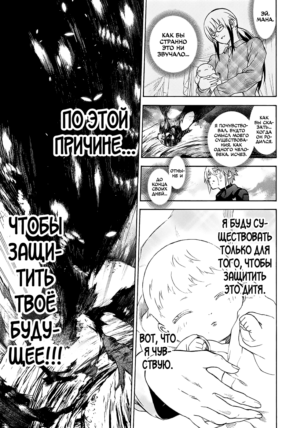 Манга Оммёдзи двух звезд - Глава 65 Страница 21