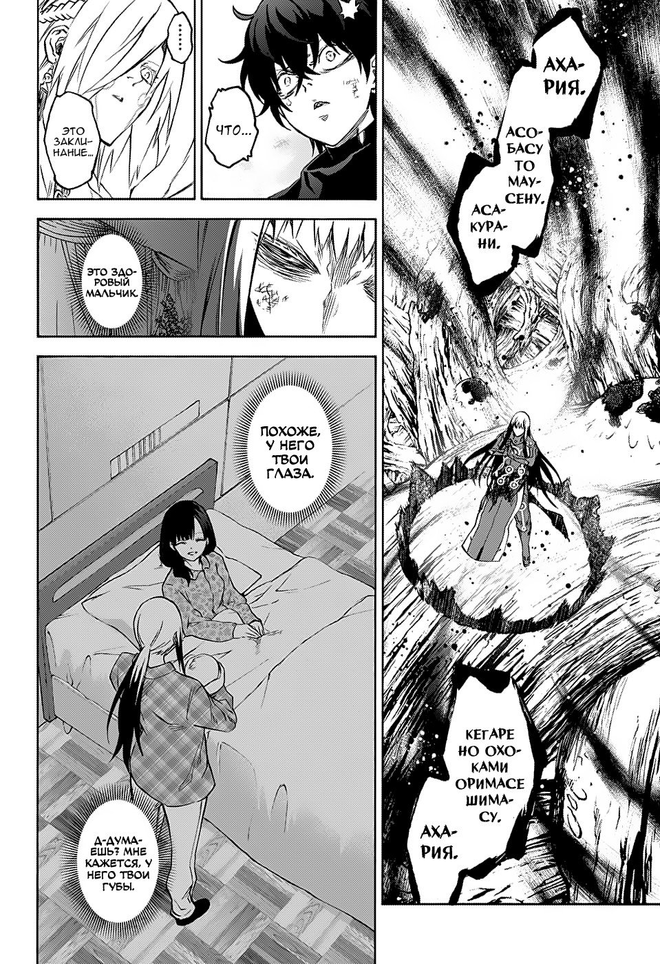 Манга Оммёдзи двух звезд - Глава 65 Страница 20