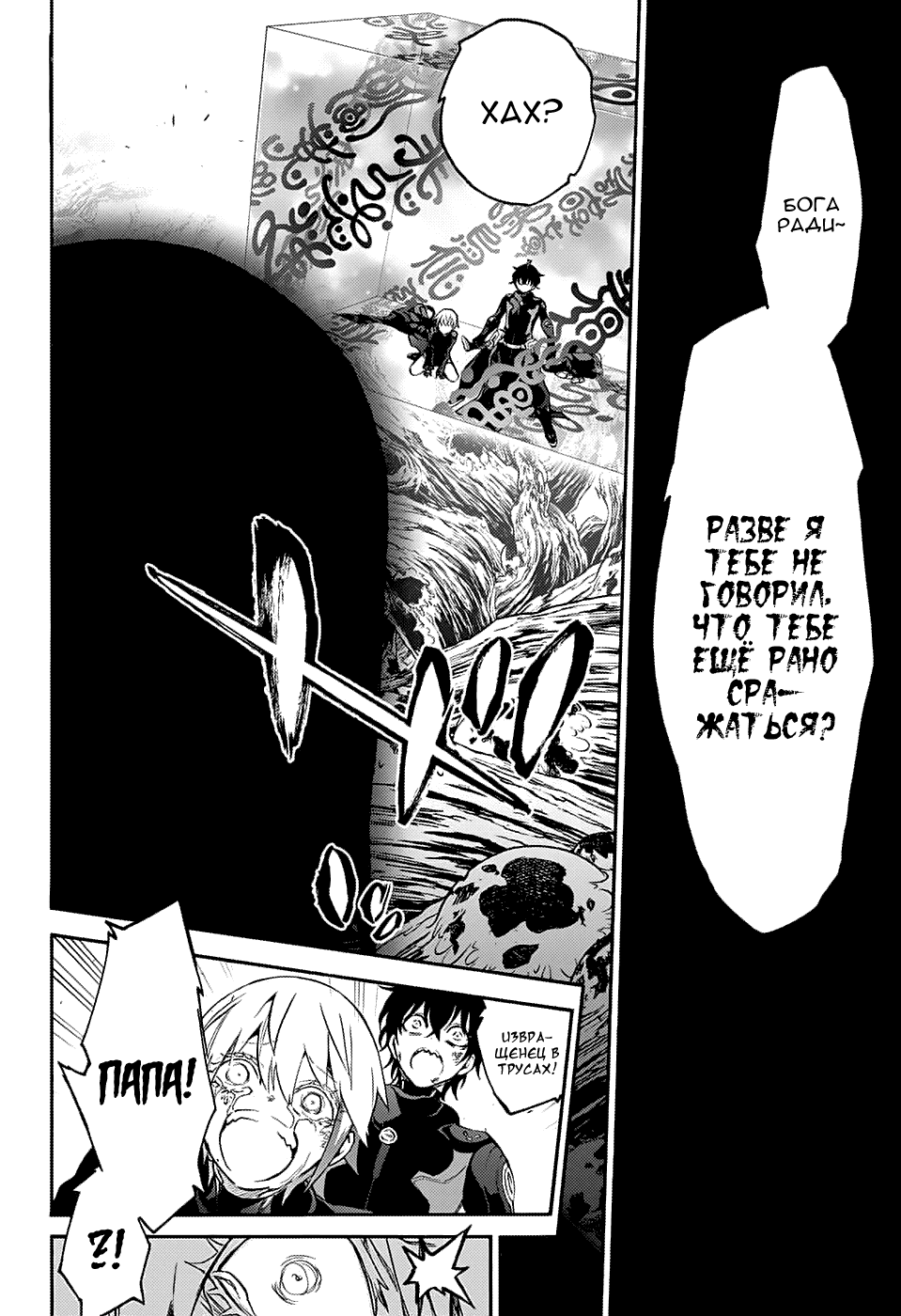 Манга Оммёдзи двух звезд - Глава 65 Страница 15