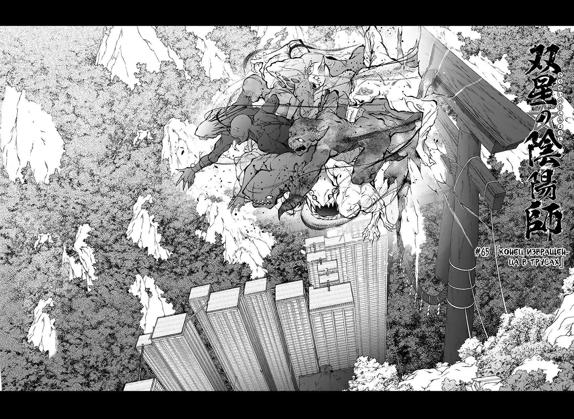 Манга Оммёдзи двух звезд - Глава 65 Страница 2