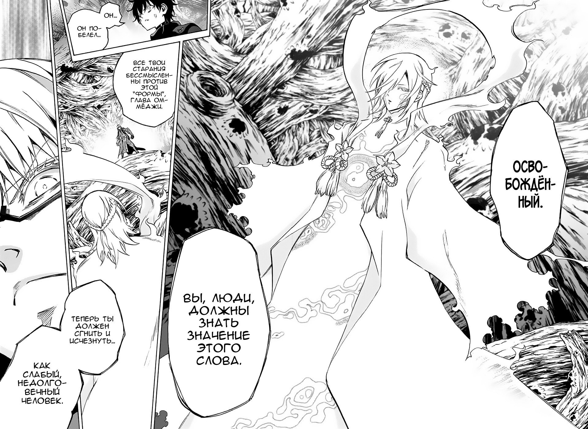 Манга Оммёдзи двух звезд - Глава 64 Страница 17