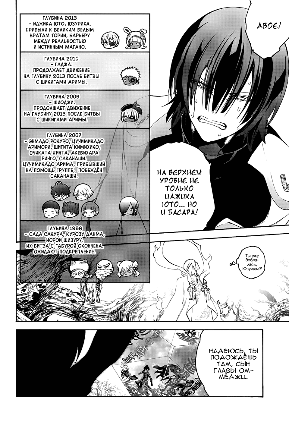 Манга Оммёдзи двух звезд - Глава 64 Страница 28