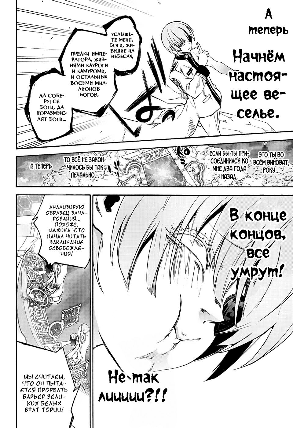 Манга Оммёдзи двух звезд - Глава 64 Страница 26