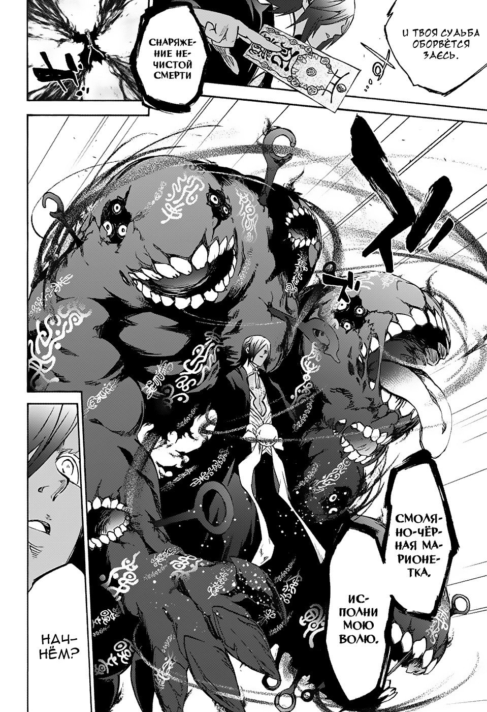 Манга Оммёдзи двух звезд - Глава 64 Страница 3