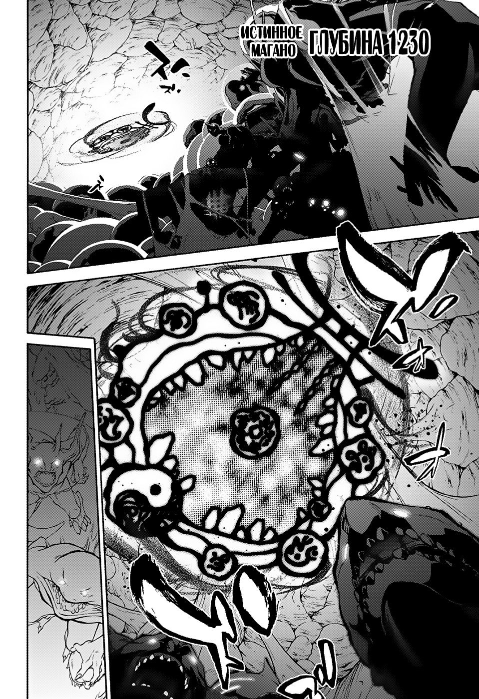 Манга Оммёдзи двух звезд - Глава 64 Страница 32